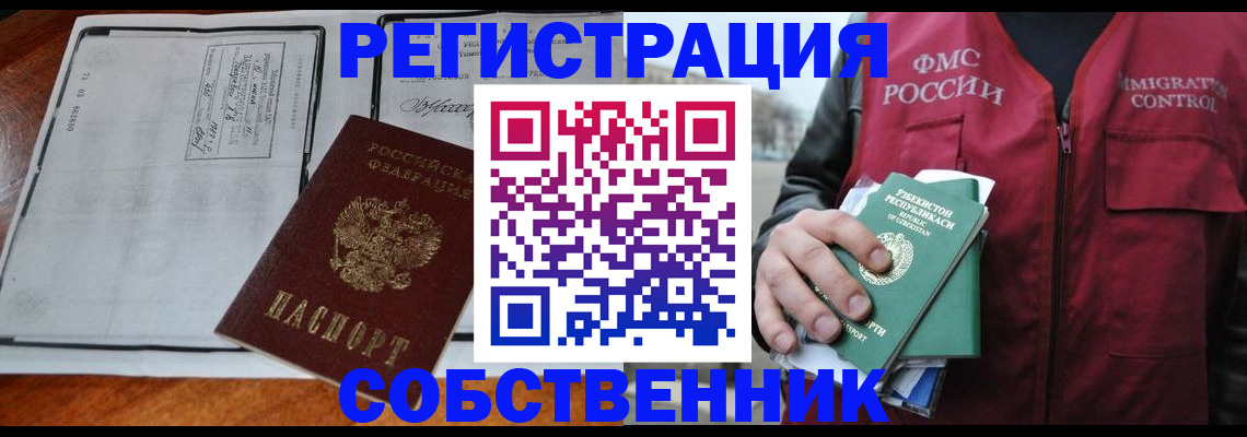 прописка регистрация в Данкове