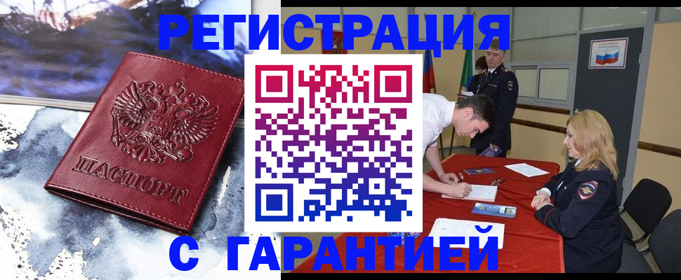 временная регистрация гарантия в Данкове
